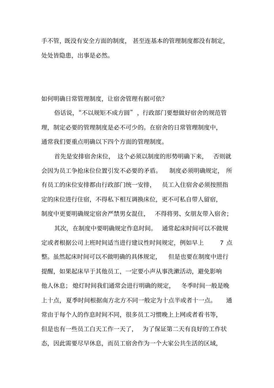 如何做好员工宿舍管理_第3页