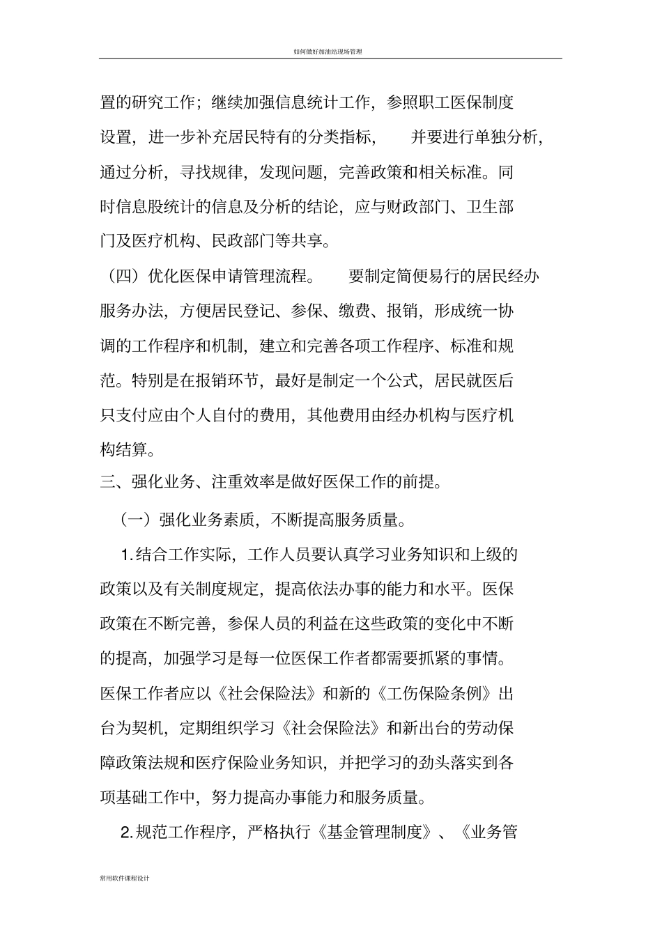 如何做好医保工作_第3页