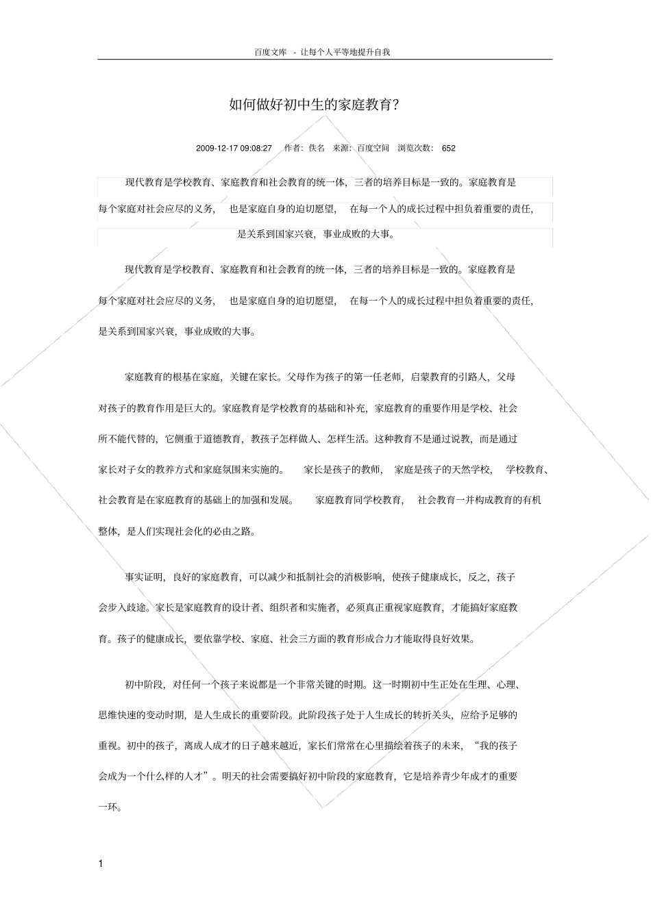 如何做好初中生的家庭教育_第1页