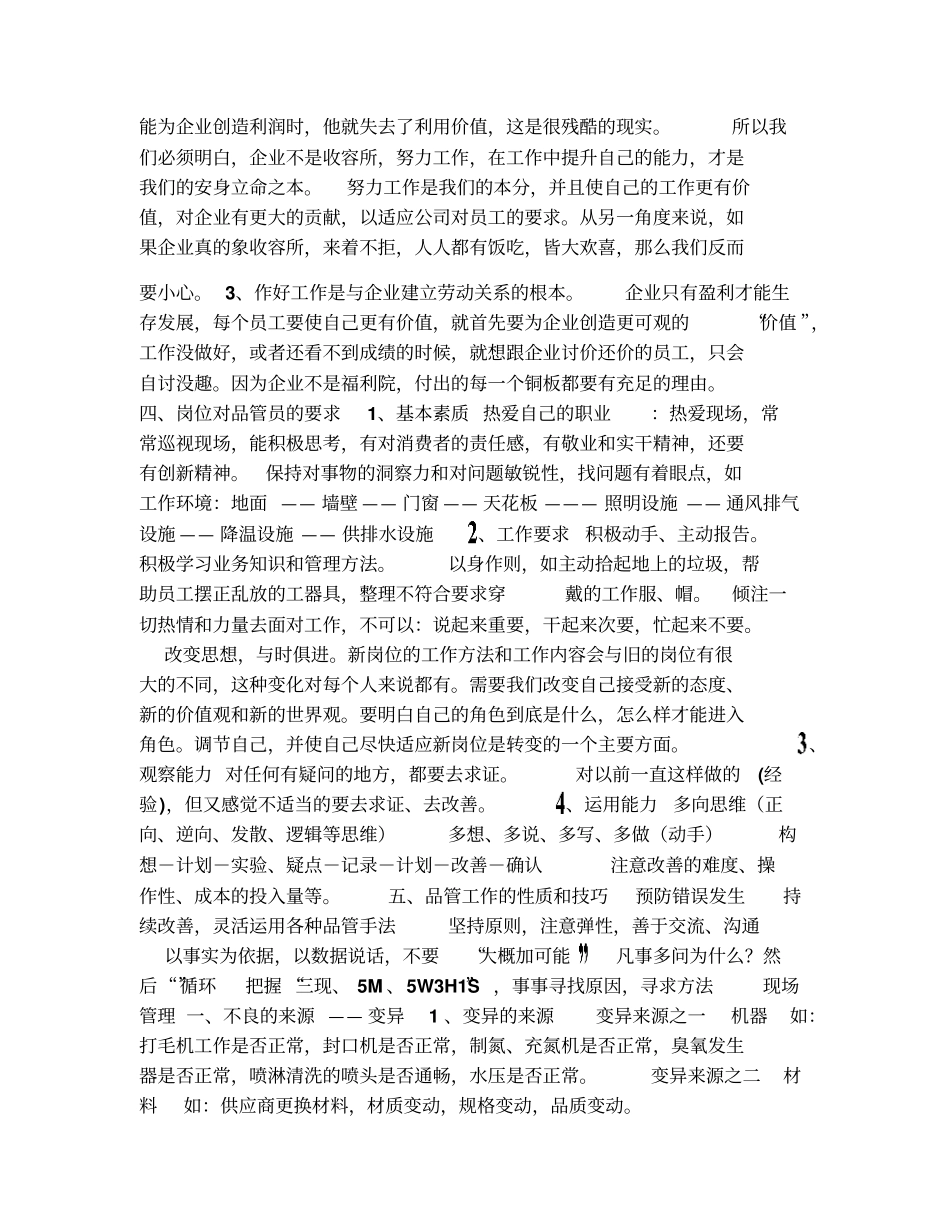 如何做好品质管理_第2页