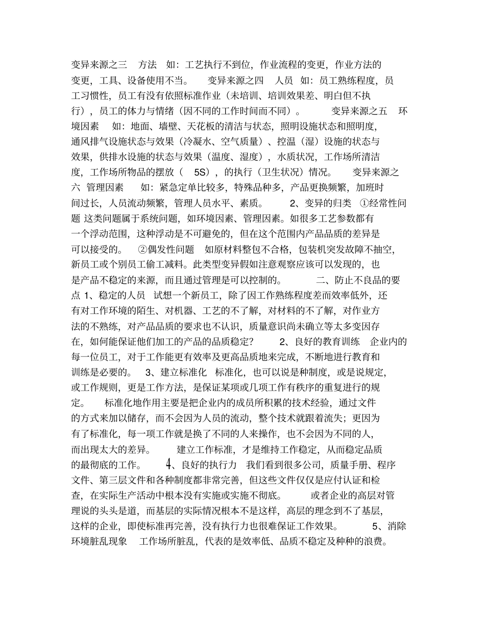 如何做好品质管理_第3页