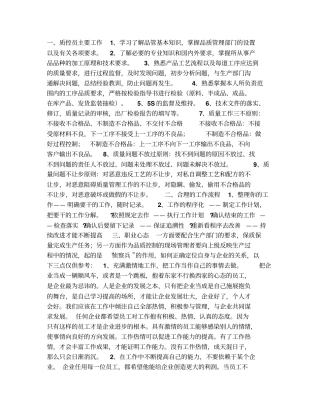 如何做好品质管理