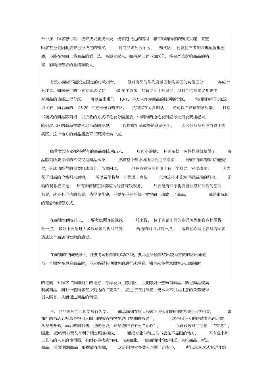如何做好商品陈列_第2页