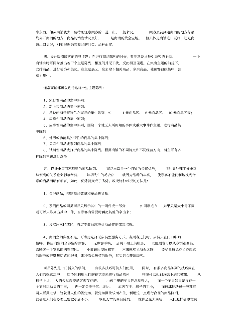 如何做好商品陈列_第3页