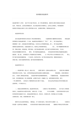 如何做好商品陈列