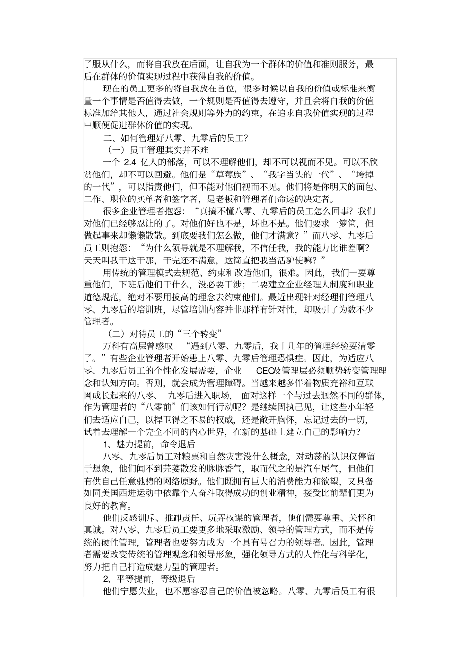 如何做好团队中90后的管理同名24383_第2页