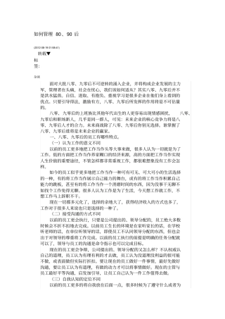 如何做好团队中90后的管理同名24383