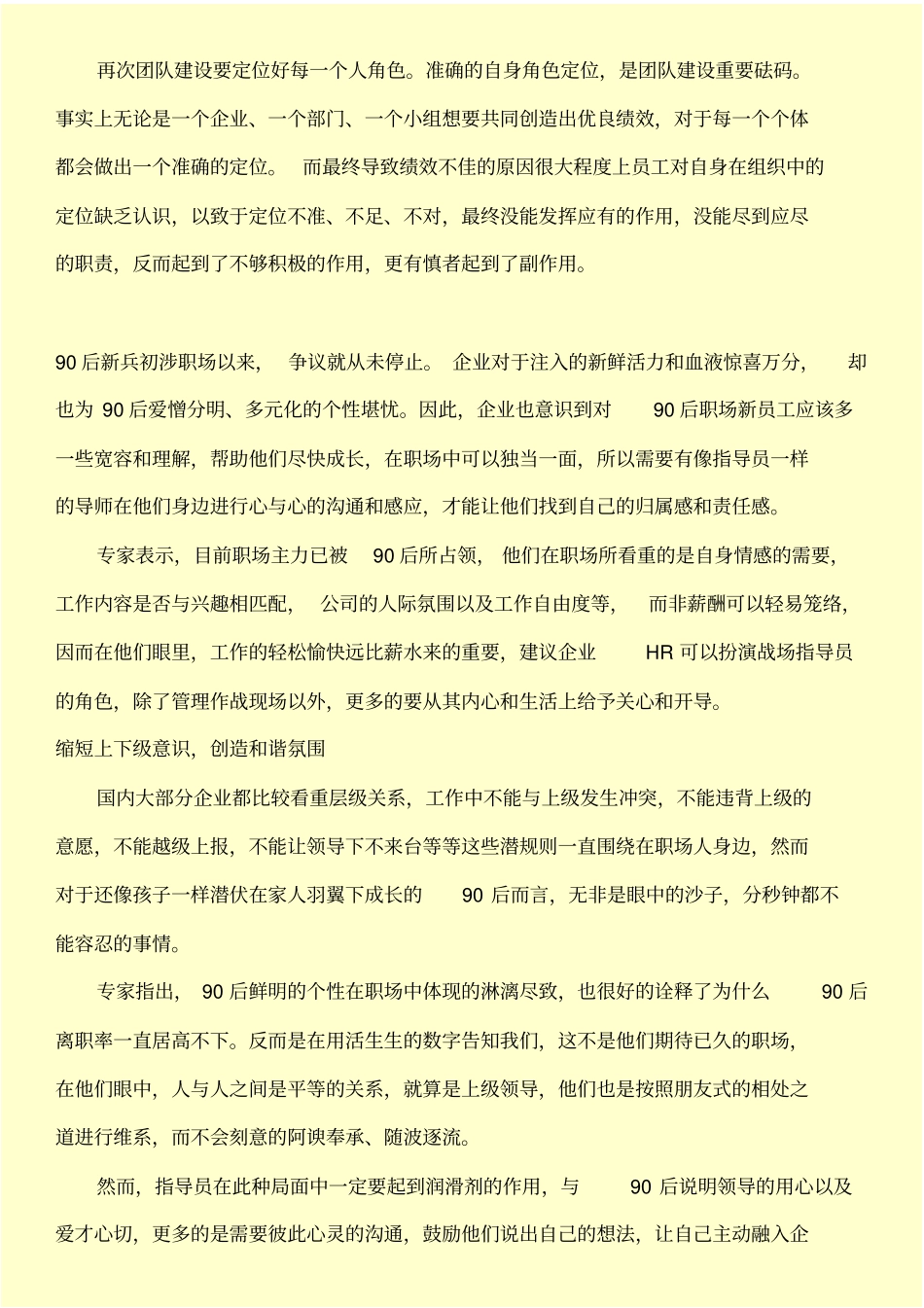 如何做好团队建设工作_第2页