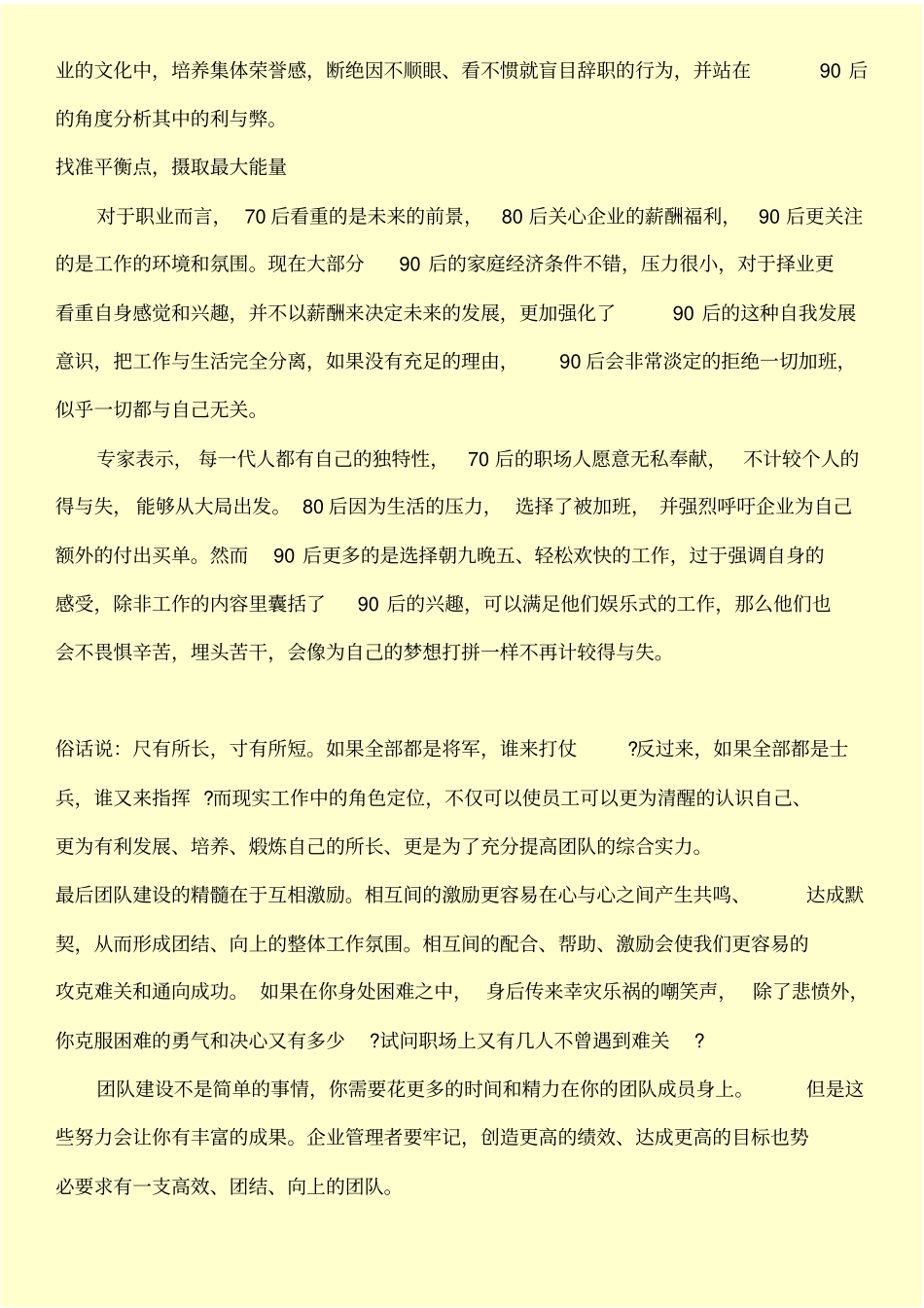 如何做好团队建设工作_第3页