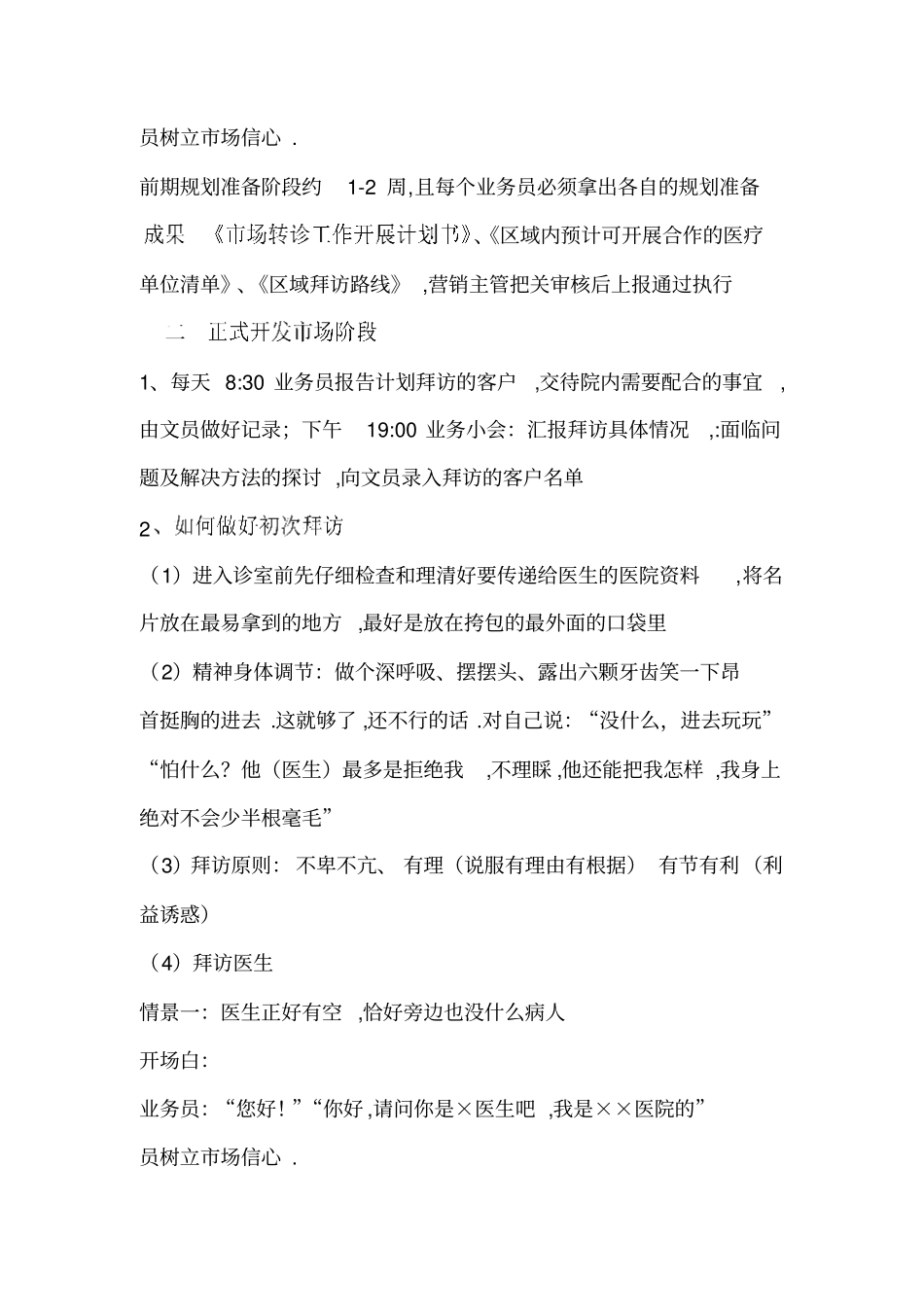 如何做好场部转诊工作分析_第3页