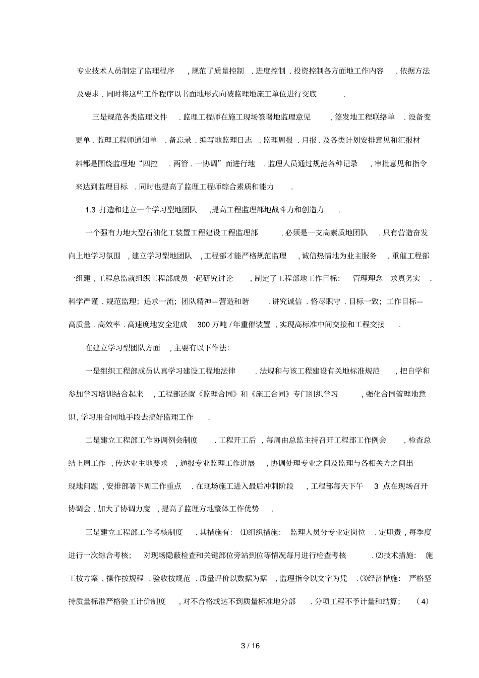 如何做好大型石油化工装置阶段监理工作_第3页