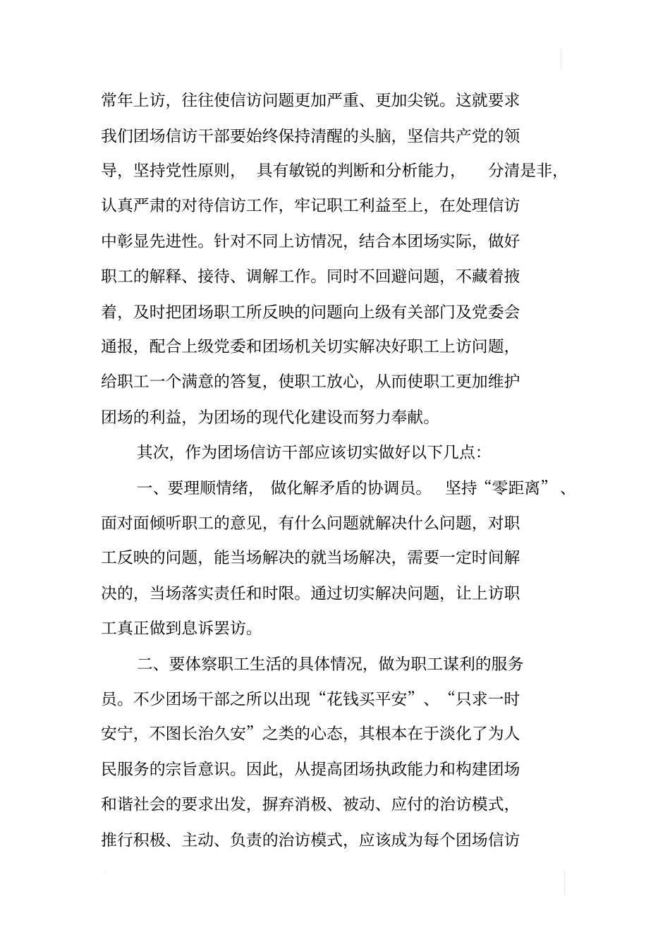 如何做好团场信访工作_第2页