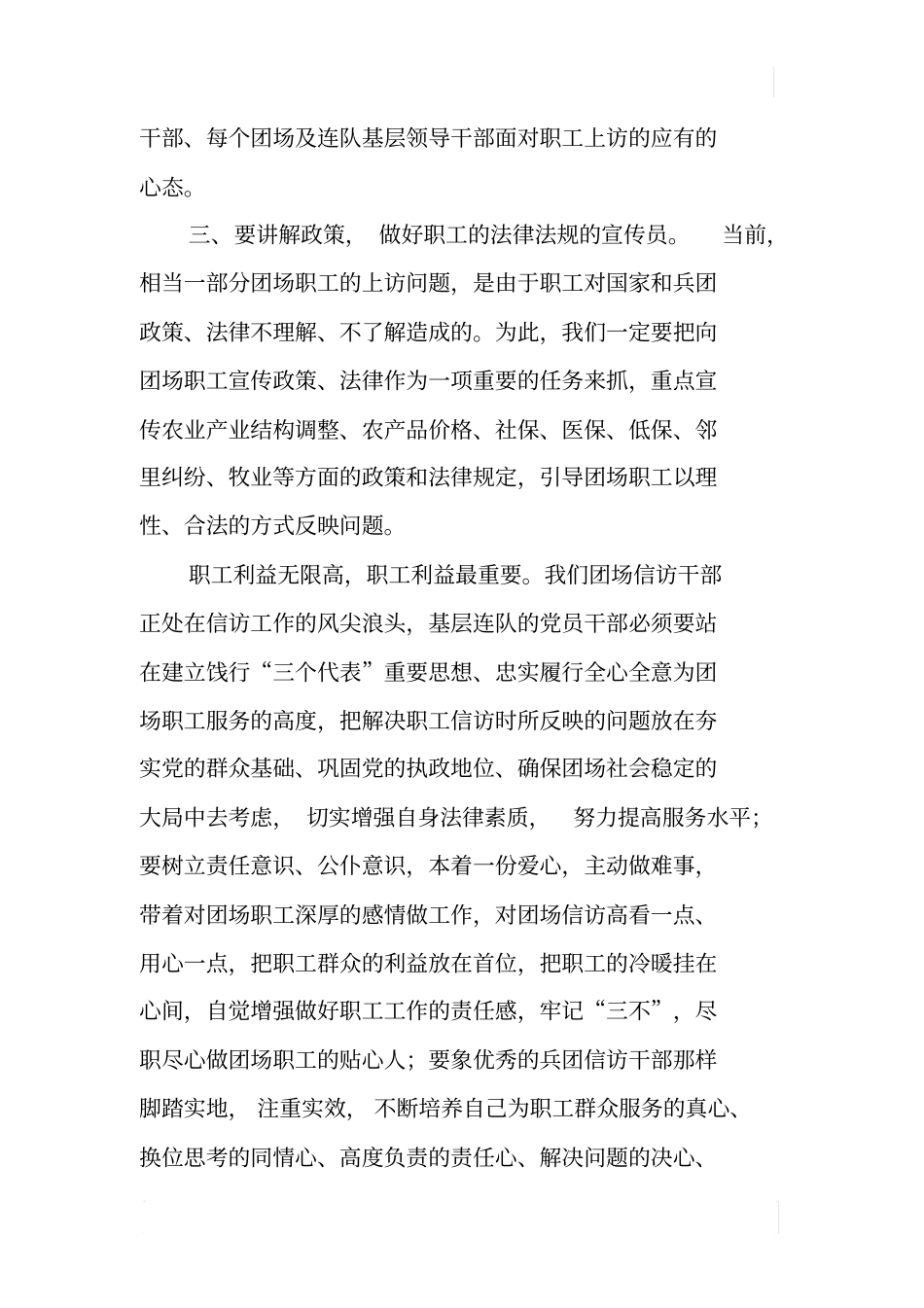 如何做好团场信访工作_第3页