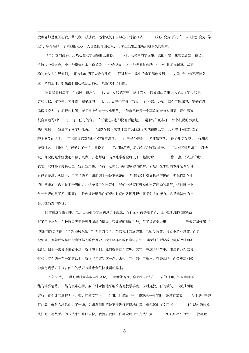 如何做好学困生和问题学生的教育转化工作_第3页