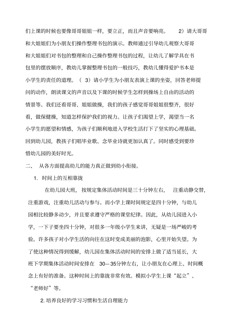 如何做好大班幼小衔接工作_第2页