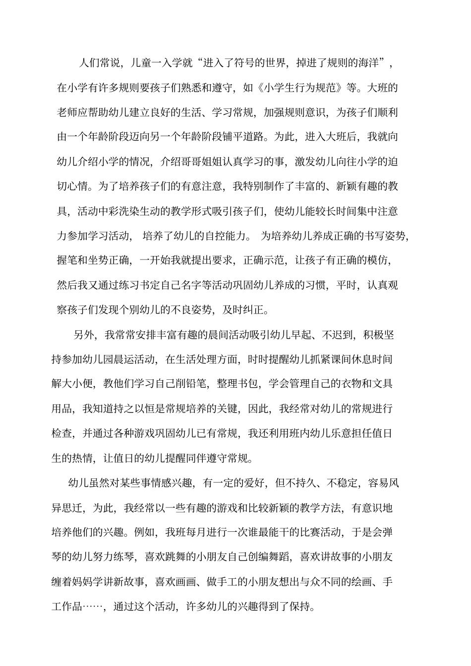 如何做好大班幼小衔接工作_第3页