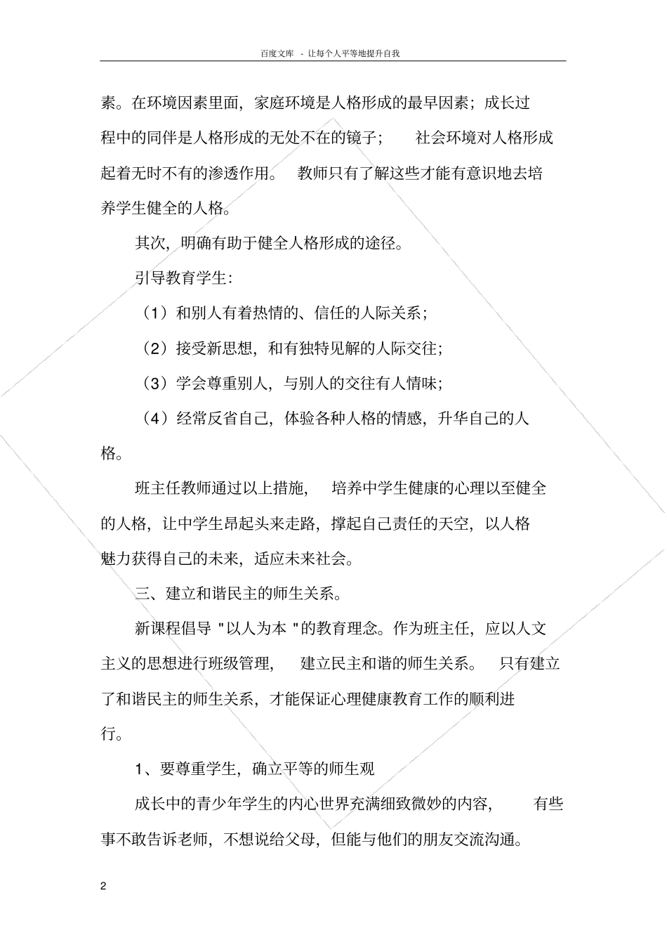 如何做好学生的心理健康教育_第2页