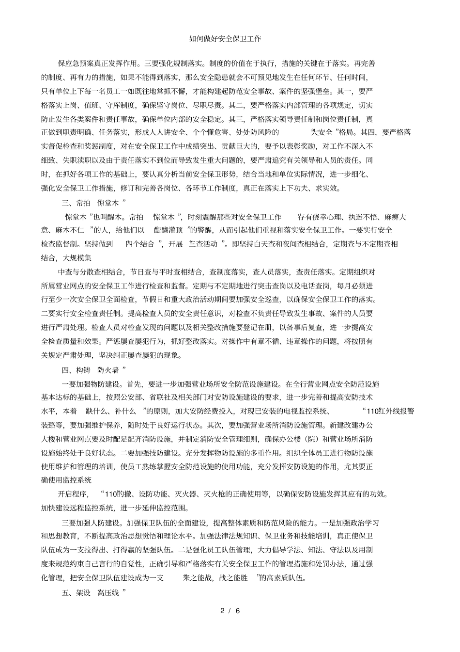 如何做好安全保卫工作_第2页
