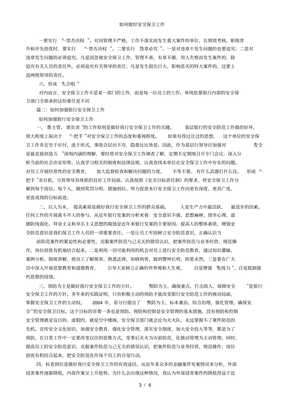 如何做好安全保卫工作_第3页