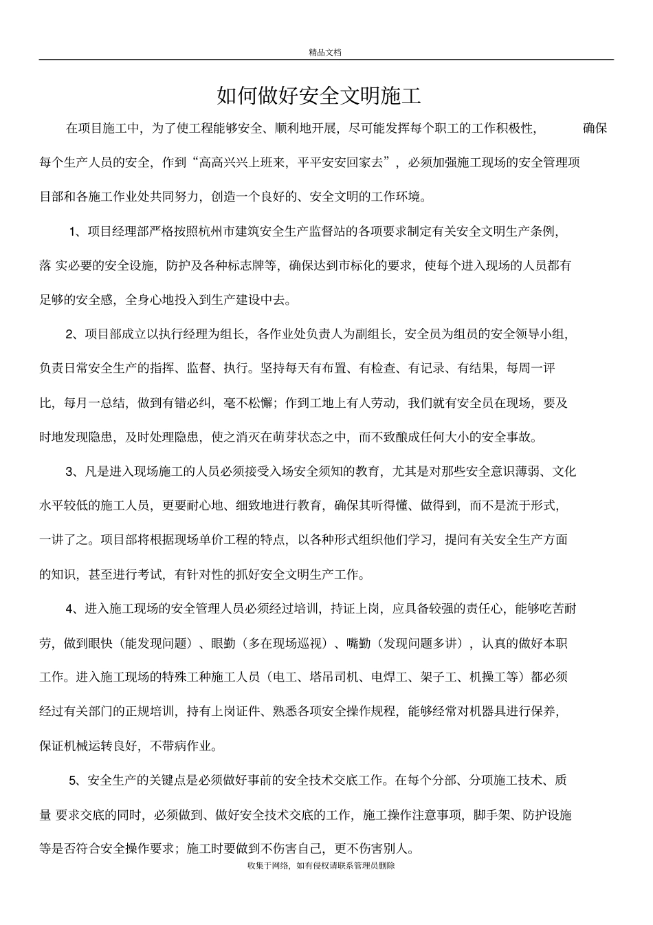 如何做好安全文明施工版本_第2页