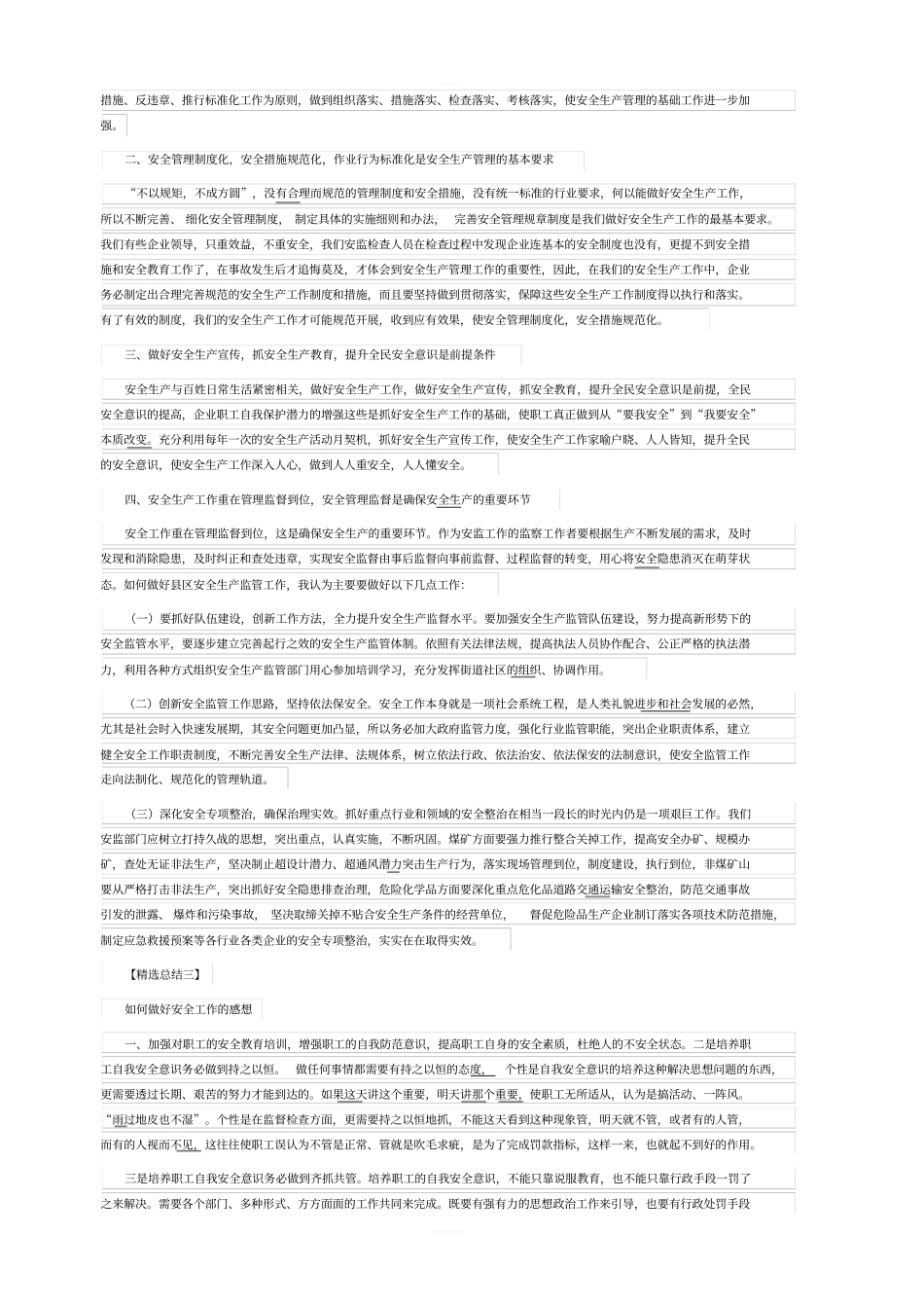 如何做好安全工作_第2页