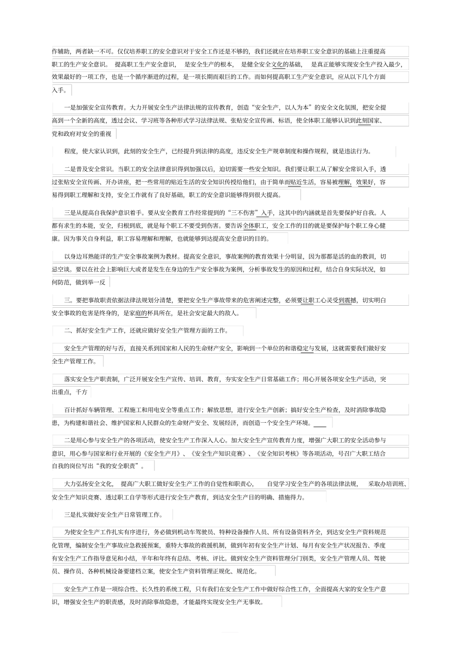 如何做好安全工作_第3页