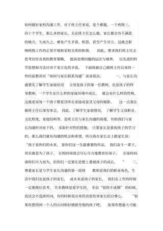 如何做好家校沟通工作