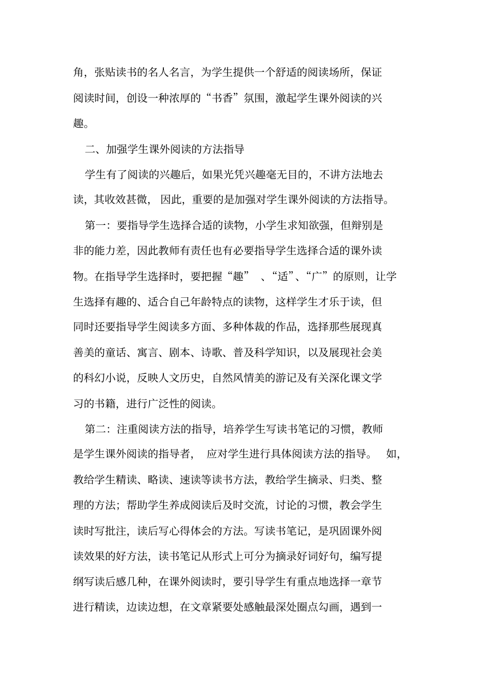 如何做好小学语文课外阅读的指导_第2页