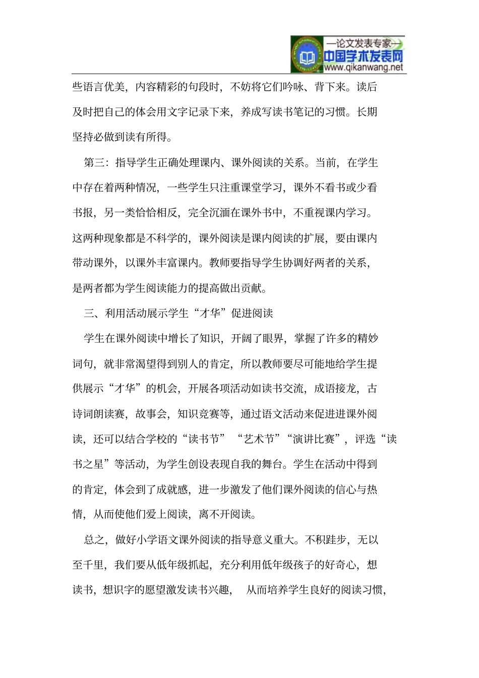 如何做好小学语文课外阅读的指导_第3页
