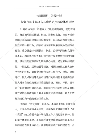 如何做好嵌入式廉洁风险防控体系建设场支部副本