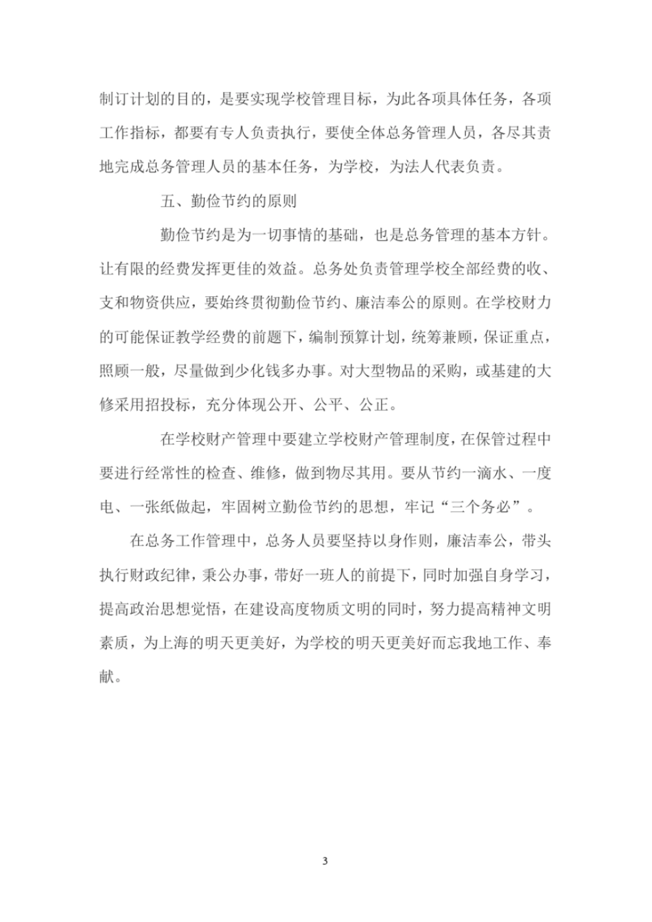 如何做好学校总务工作_第3页