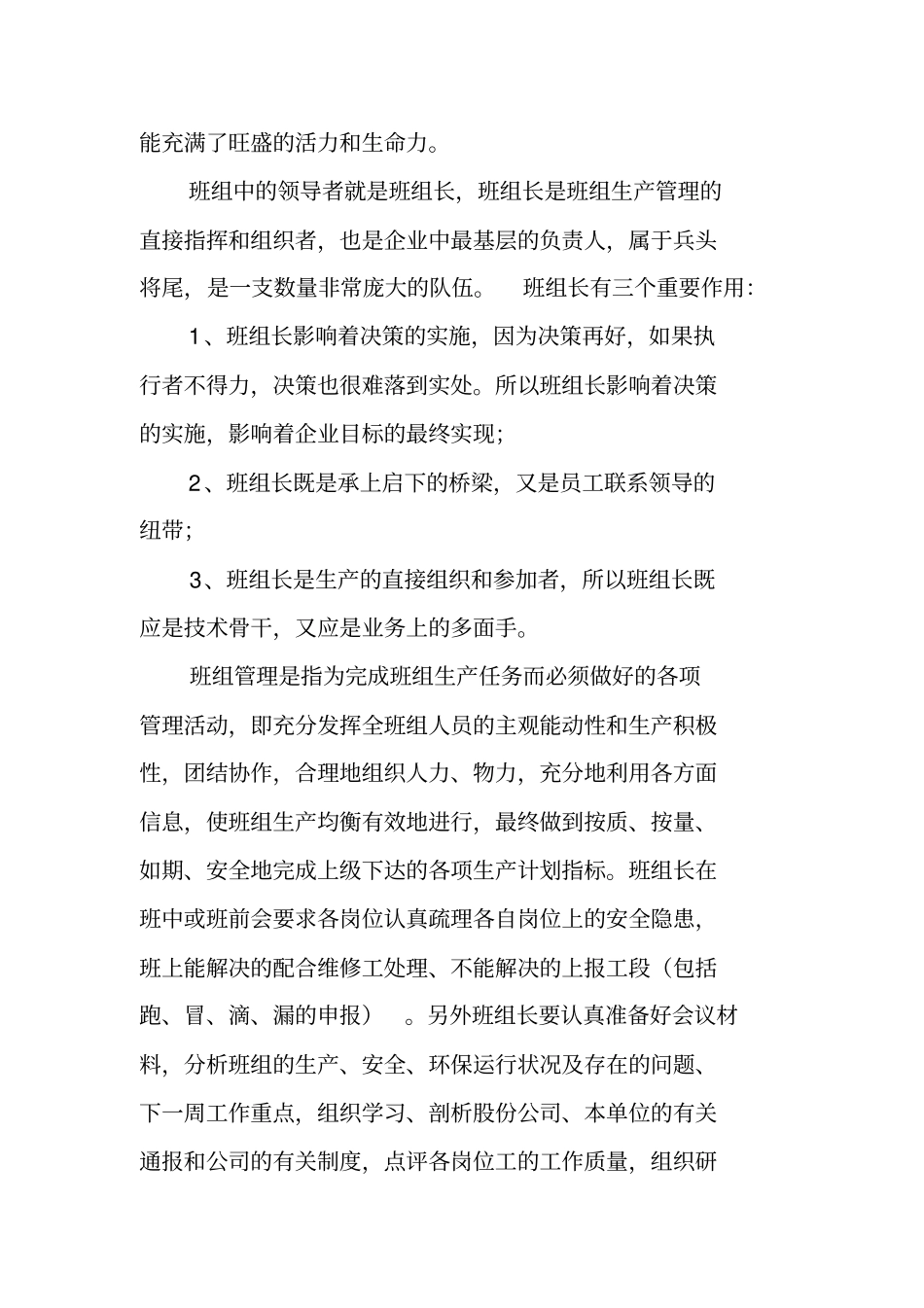 如何做好工段的管理_第2页