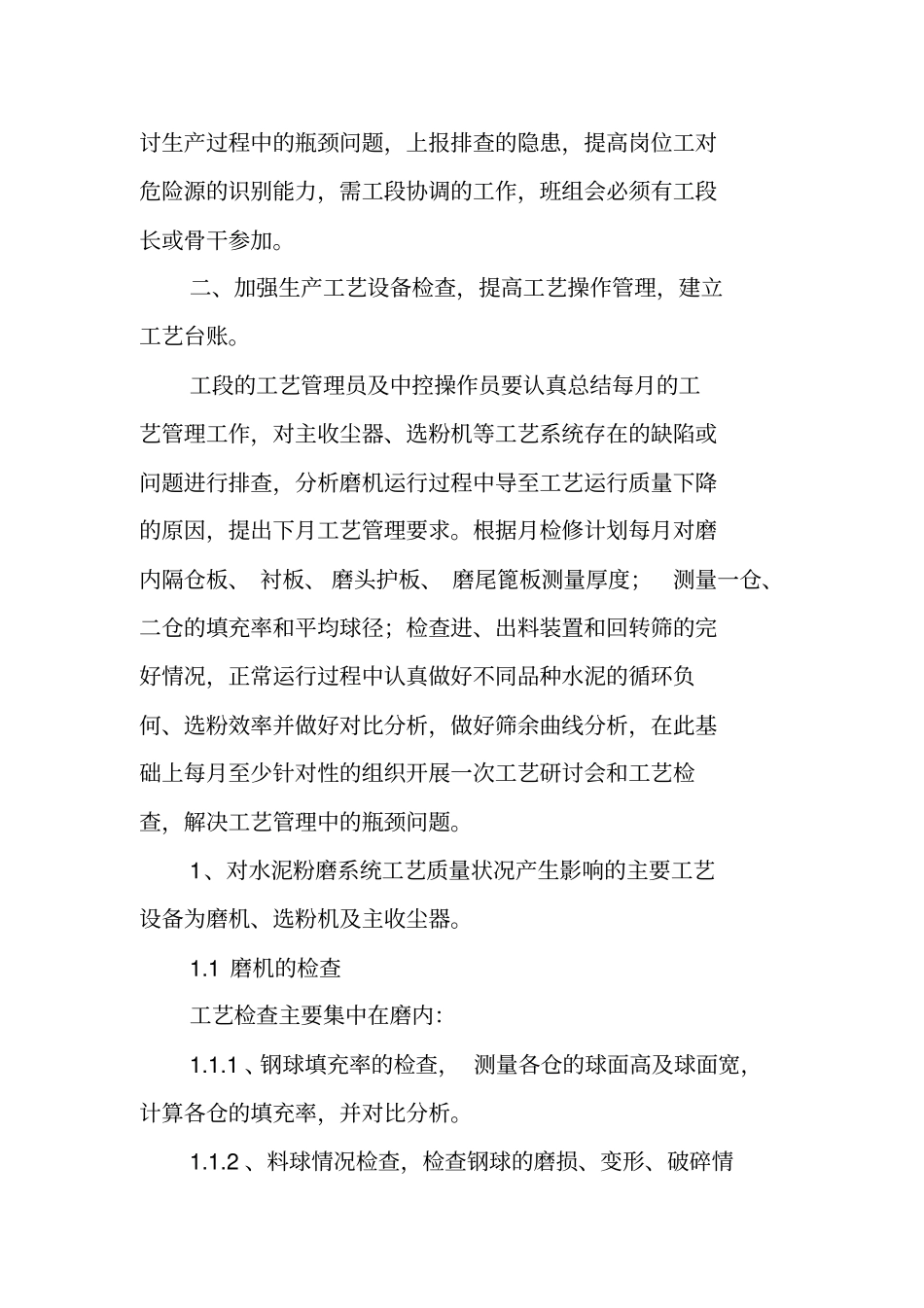 如何做好工段的管理_第3页