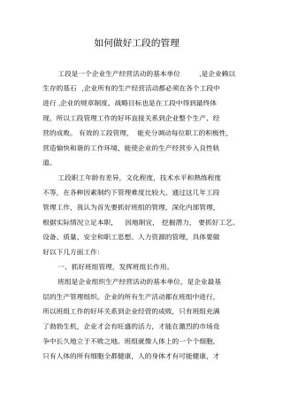 如何做好工段的管理