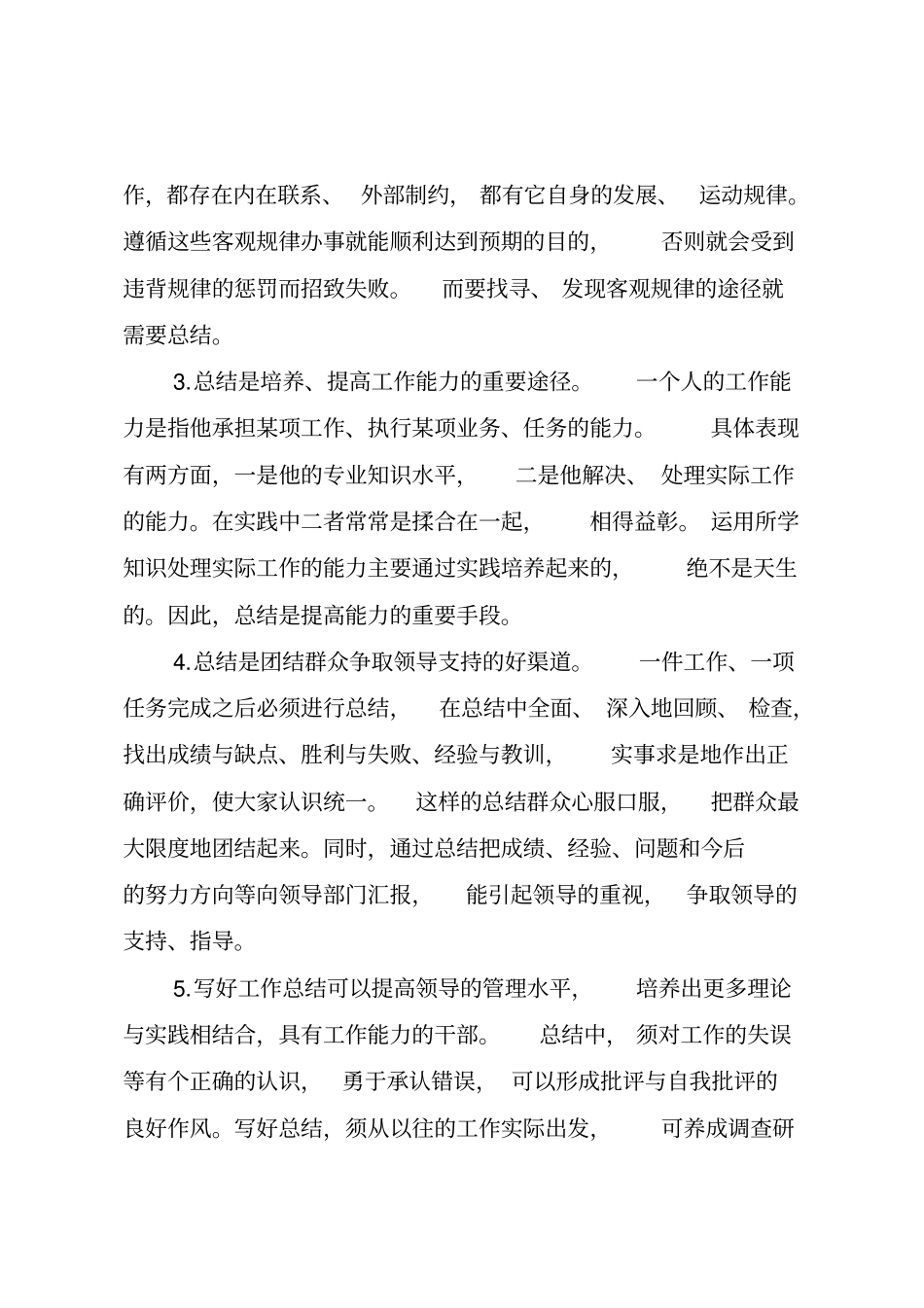 如何做好工作总结_第2页