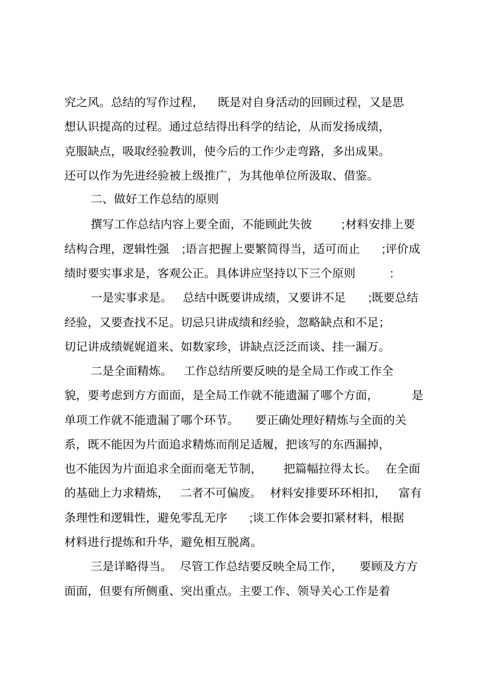 如何做好工作总结_第3页