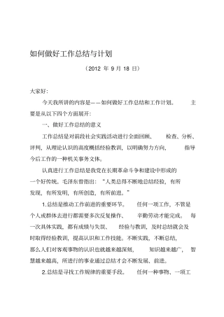 如何做好工作总结