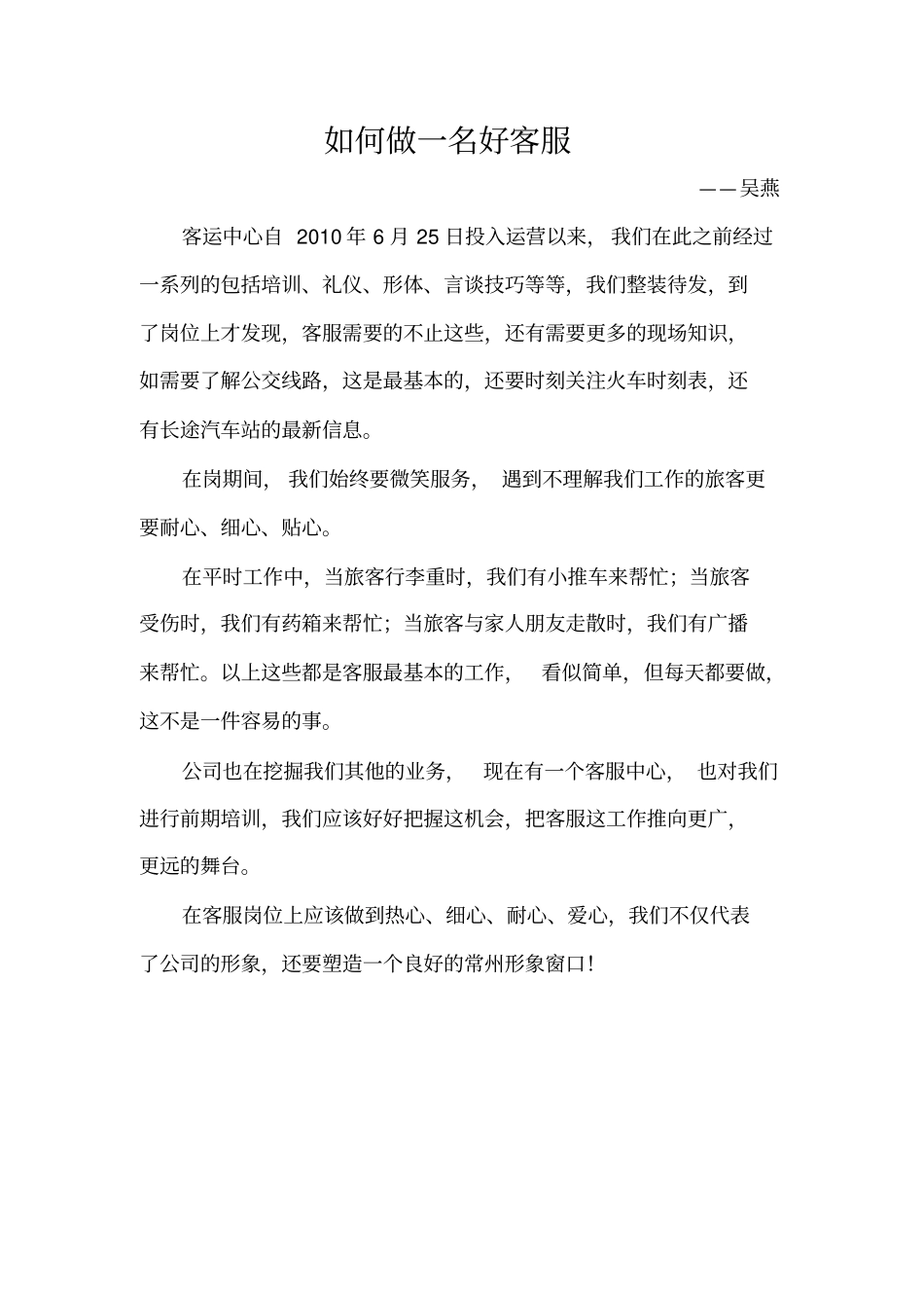 如何做好客服工作_第2页