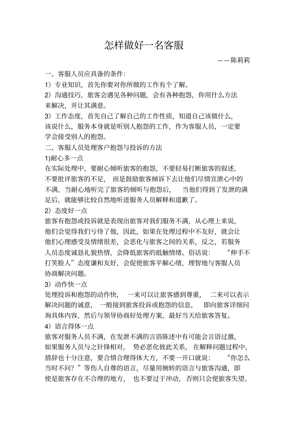 如何做好客服工作_第3页