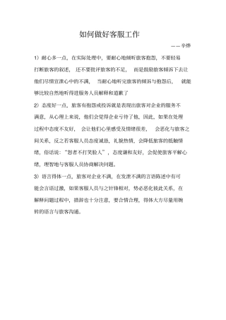 如何做好客服工作