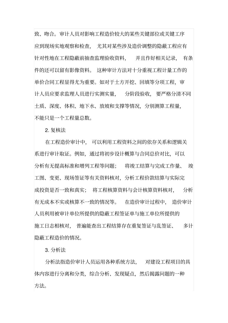 如何做好工程造价审计_第2页