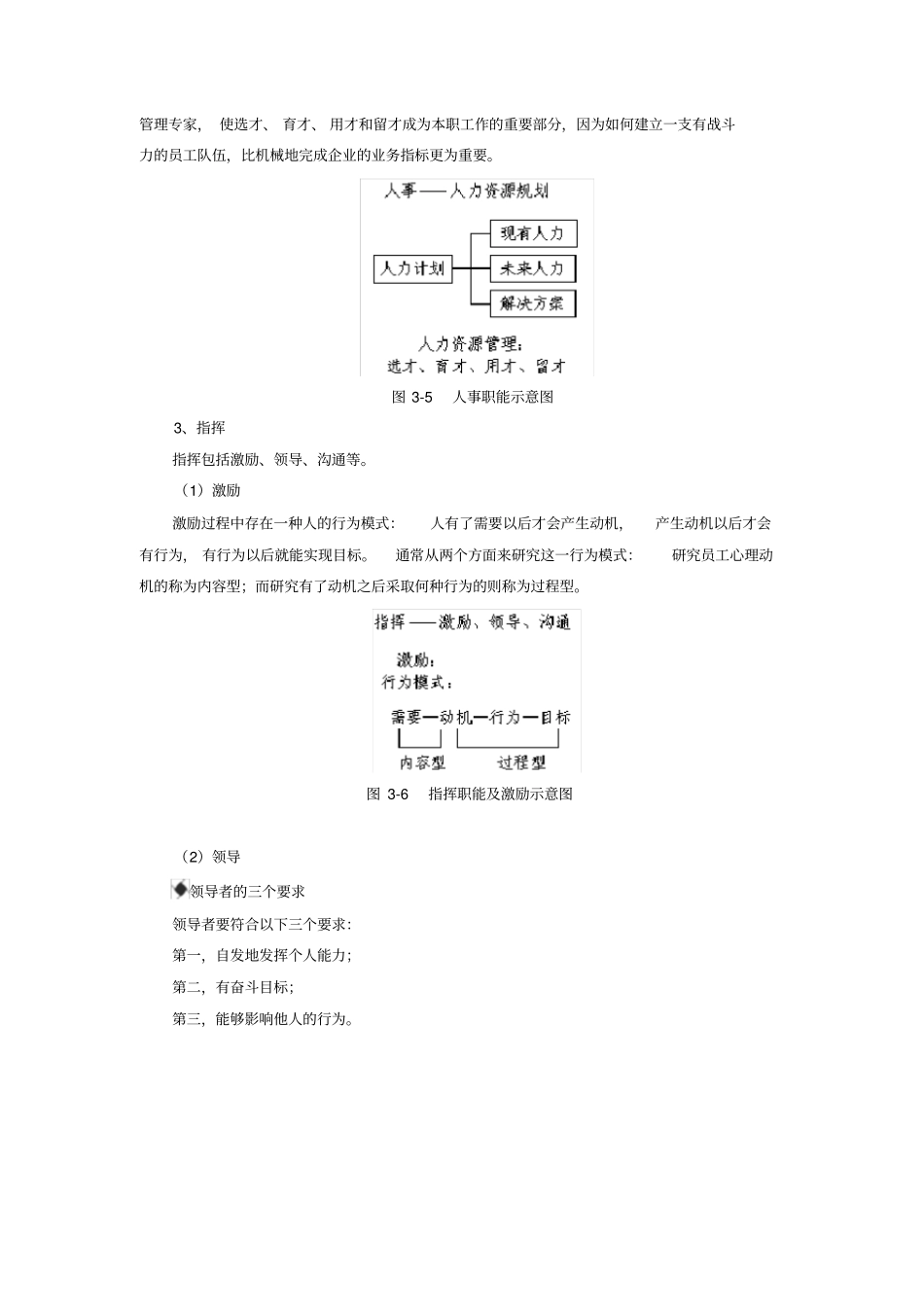 如何做好年工作计划及任务分解_第3页