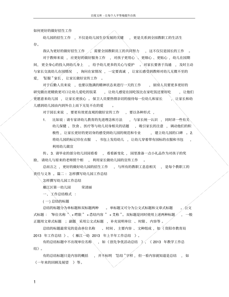 如何做好幼儿园工作总结_第1页