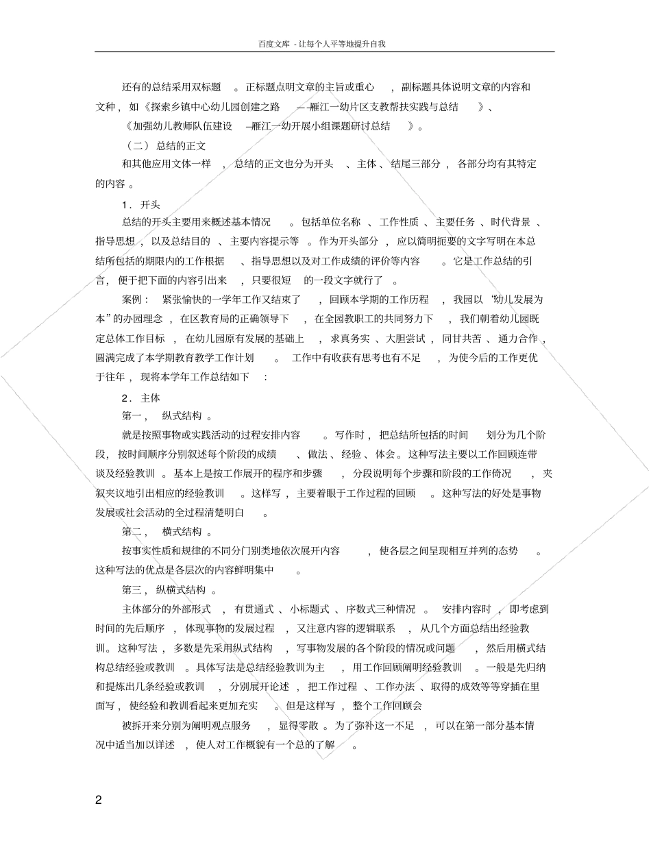 如何做好幼儿园工作总结_第2页