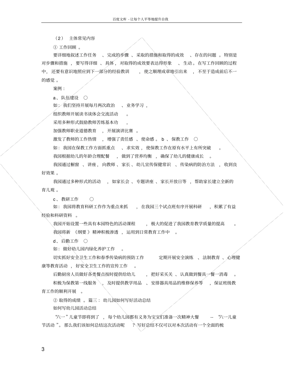 如何做好幼儿园工作总结_第3页