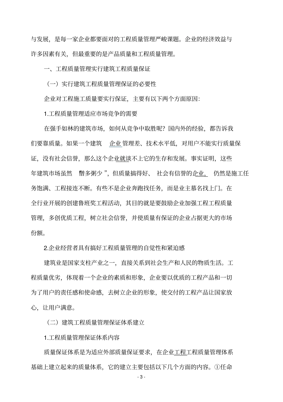 如何做好建筑工程质量管理_第3页