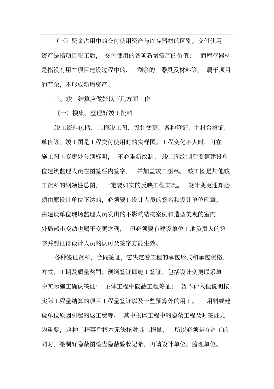 如何做好建设工程竣工决算_第3页