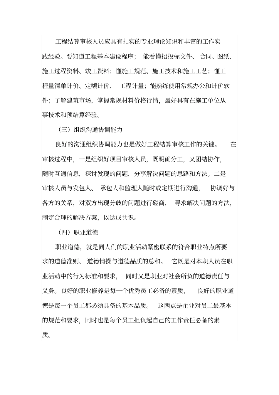 如何做好建设工程结算审核工作_第2页