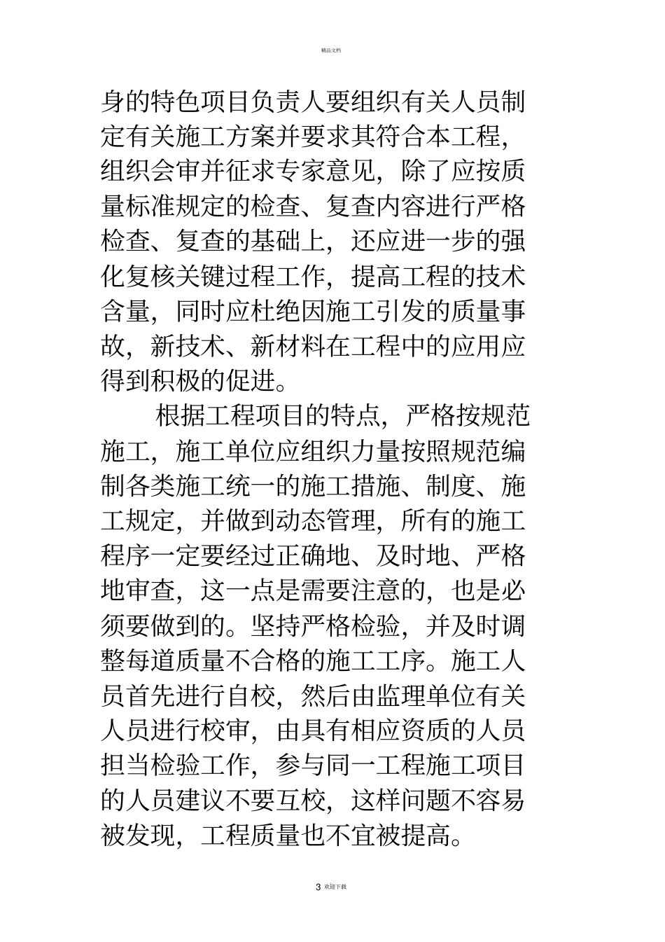 如何做好工程项目质量管理工作_第3页