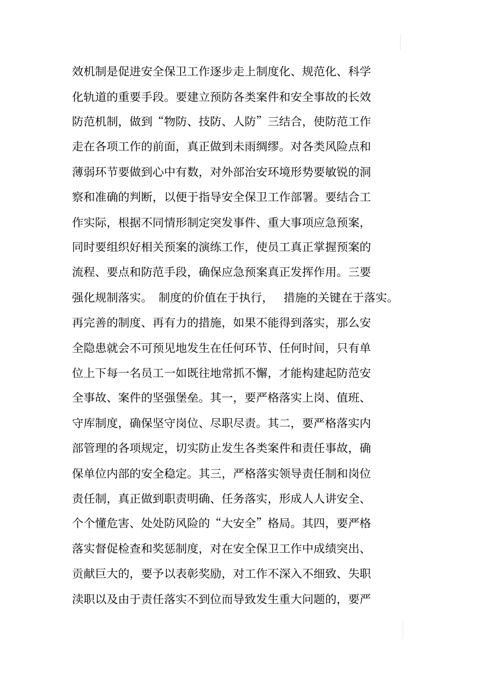如何做好当下金融机构的安全保卫工作_第3页